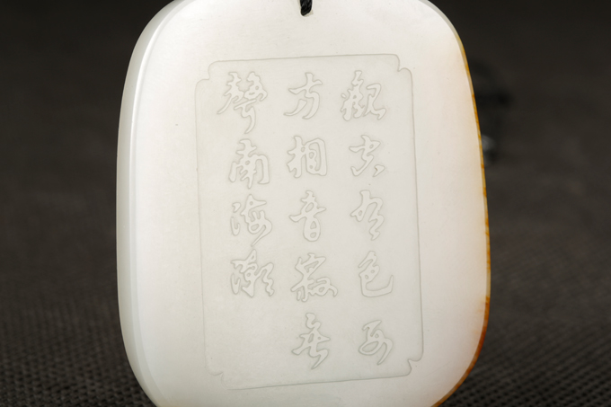 和田玉子料作品《观音牌》