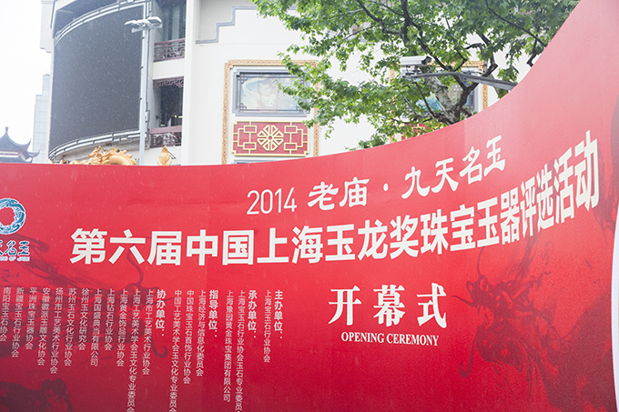 第六届玉龙奖现场
